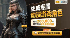 多玩家的创做胡想触手可及